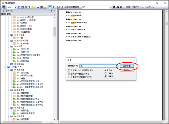 計算結果ウィンドウ